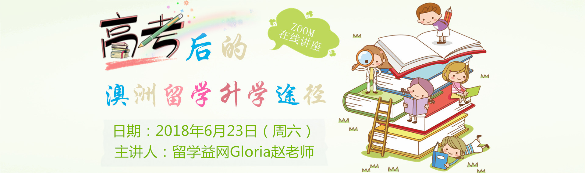 高考后的澳洲留学升学途径