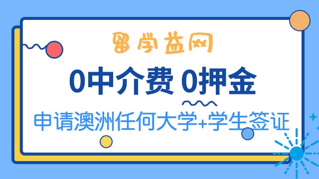 留学益网吴同学喜获两所澳洲八大名校工程硕士offer！