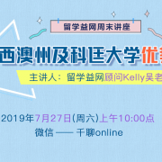 科廷大学优势介绍