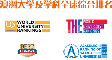 澳洲大学及学科全球综合排名 澳洲大学及学科全球综合排名