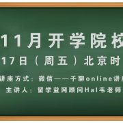 澳洲9-11月开学院校课程推荐