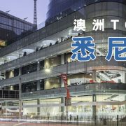 2020年6月20日益网讲座：澳洲TOP10大学推荐之悉尼科技大学