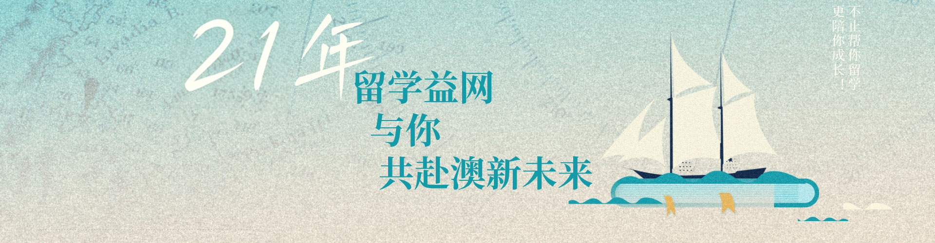 留学益网20周年庆