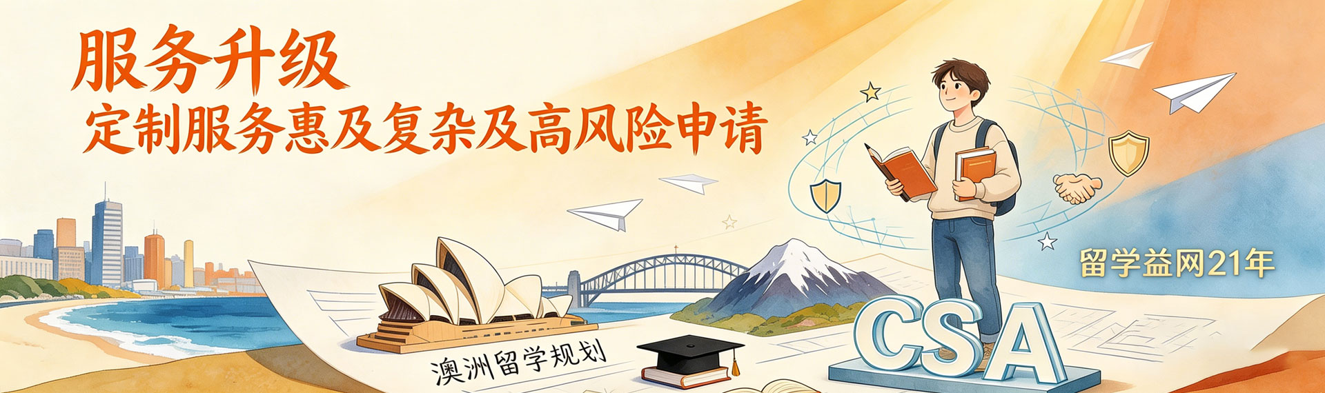 留学益网20周年